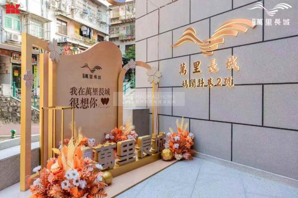 萬里長城低層M1