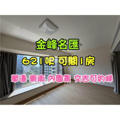 金峰名匯1座峰匯高層F 東南 交吉