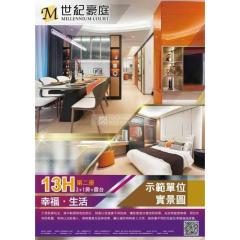 世紀豪庭02座高層H