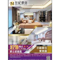 世紀豪庭01座高層B