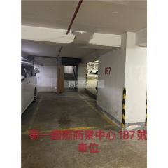 第一國際商業中心