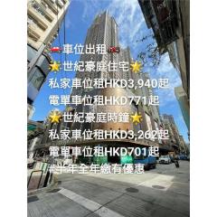 世紀豪庭01座中層 E