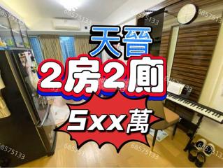 天晉01座中層💯靚裝C