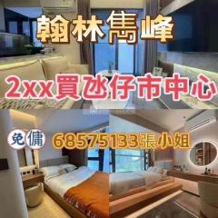翰林雋峰高層✨免傭✨有露台🌈M