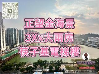 宏建大廈高層可改3房售海景單位A