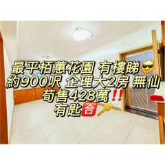 栢蕙花園01座中層 F