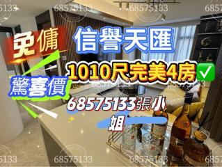 信譽天匯第一座10🧧免傭💰H