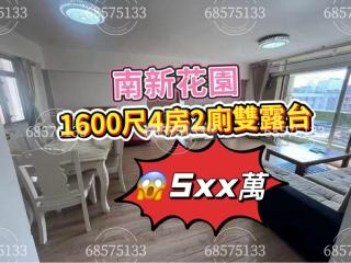 南新花園02座中層📍市場最平‼️F