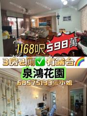 泉鴻花園碧苑高層‼️減價O