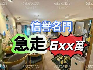 信譽名門1座中層‼️蝕400萬F