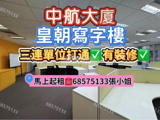 中航大廈中層直接約睇