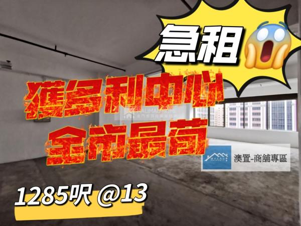 獲多利中心無胚 荀租