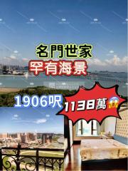 名門世家10座高層🎉望海景D