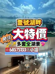 壹號湖畔06座高層🧧免傭💰湖景🎉煙花景A