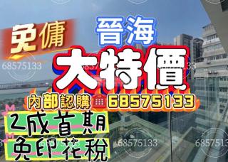 晉海1座18‼️減價‼️3 房2廁✅有露台💕i