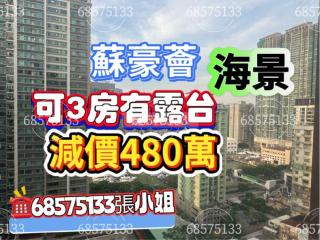 蘇豪薈中層📍全市最平‼️C