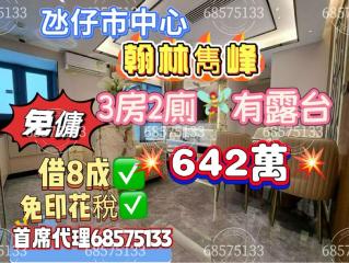 翰林.雋峰  ​第二座高層💥3房2廁✅有露台P