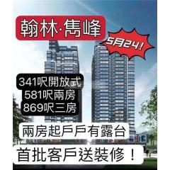 翰林雋峰  免佣