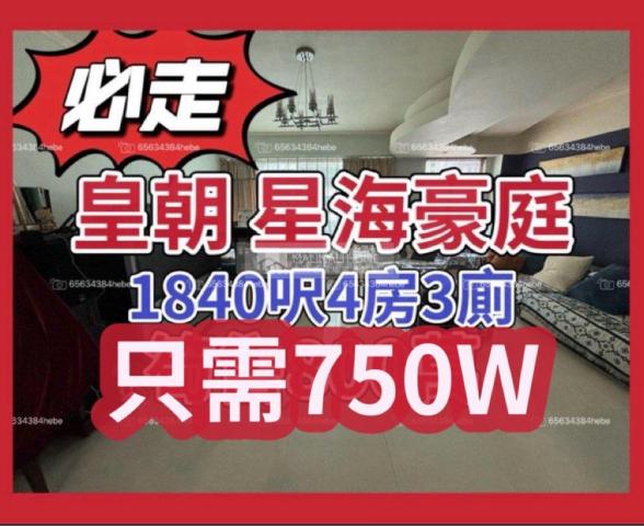 星海豪庭02-銀星閣中層筍😍直接業主🈴J