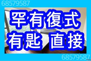 灝景峰抱月閣高層🔑復式44樓以上🔑有匙😀E直接業主