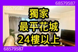 花城（永亨）02-利盈大廈高層🩷超荀價‼️直接業主🔑T