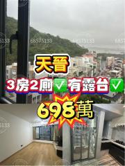 天晉01座高層‼️虧300萬‼️A