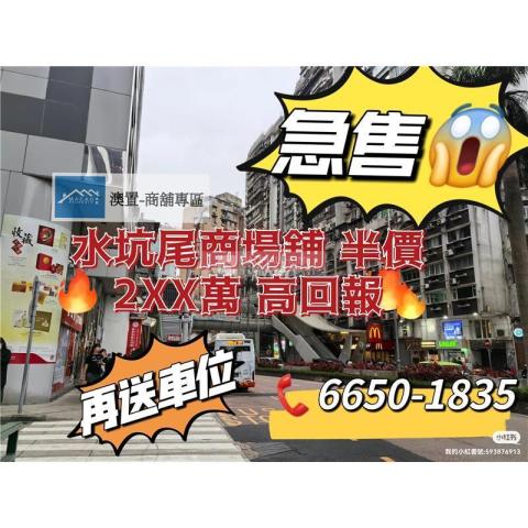 百老匯中心2G【半價急售 5厘回報 送車位貨量不多 直接業主🈴】