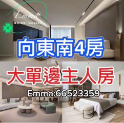Tiffany House東南向🍀陽光入屋8☀️大單邊主人房🫶超大客廳🍀免佣I