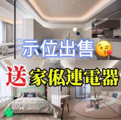 Tiffany House東南向可2房☀️送示位連裝修🍀投資自住一流👍🏼免佣13G