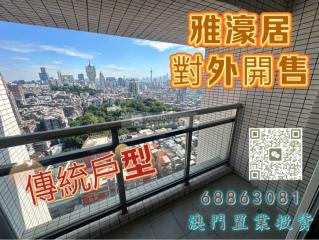 雅濠居中層三房