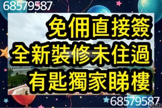 信譽天匯第一座高層🔑即刻睇樓 免佣😀東南開揚 光猛 大露台10