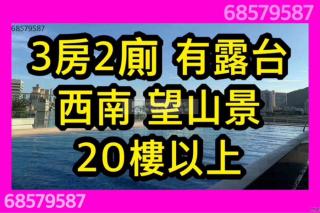 天晉01座高層🔑19樓以上❗️D露台3房2廁🔑有匙