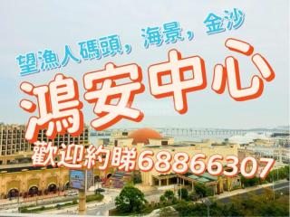 鴻安中心03座高層X🐬有匙🔑