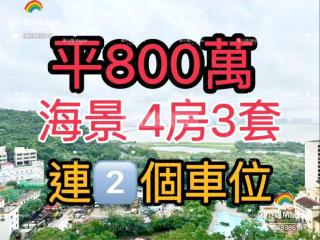 濠尚 🌹4房連2個車位 免佣低層A