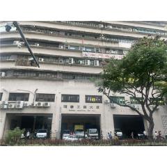 福泰工業大廈