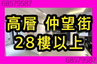 華寶花園05座高層🔑28樓以上AC💗望街 直接業主