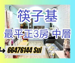 運順新邨高層㊙️西南內園景