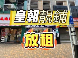 大豐廣場曉豐閣地下旺鋪❤️真點心旁😍