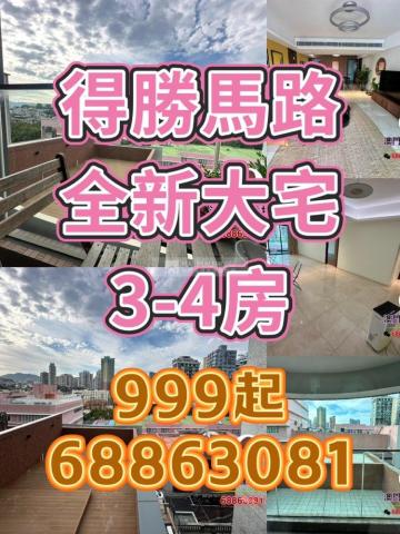 得勝薈3三面單邊4房C