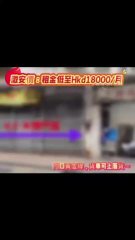 下環街地鋪 4米高 可升高地枱 一平面約2000呎 6米門面 