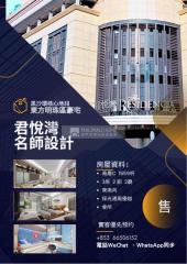 君悅灣03座高層C