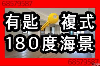 利景閣02座高層🔑10樓以上 海景G🔑海景直接業主