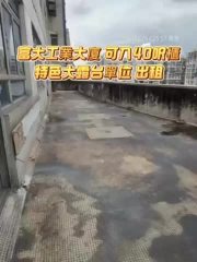 富大工業大廈 另露台