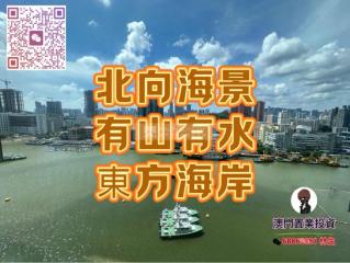 東方海岸第一座16買家免佣豪宅B