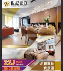 世紀豪庭02座22向東南🫶全屋靚裝🥂拎包入住💯J