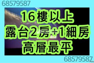 擎天匯07座高層🔑16樓以上💗有露台2房+1細房G😀直接業主