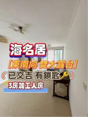 海名居01座中層東南三房加工人房B