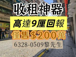 月明樓高層🔥收租神器🔥回報高達9厘