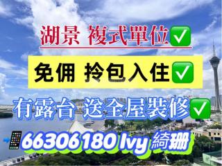 天璽·湖第2座:星璽高層✨免佣4✨送全屋家電⚡️A兩房精裝💫