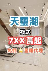 天璽·湖第3座:王璽超高層AA 複式2房